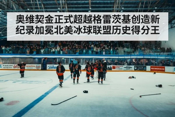 hockey arena crowd