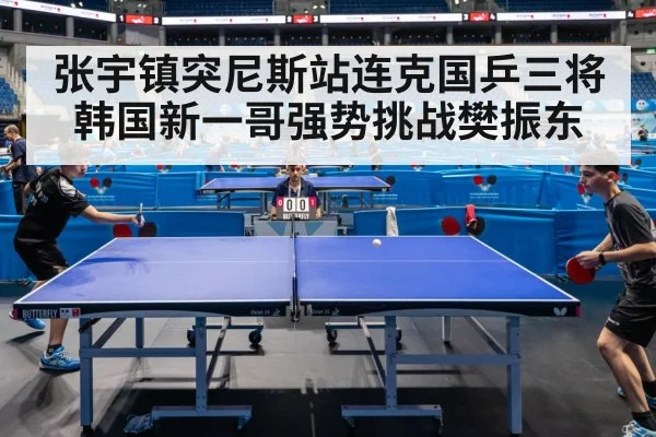 table tennis match